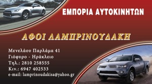 lamprinoudakis_logo_600